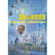 運動與休閒管理