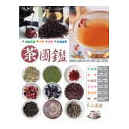 茶圖鑑