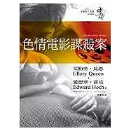 色情電影謀殺案