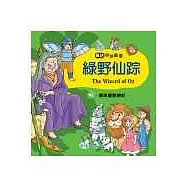 綠野仙蹤 (附:糖果屋歷險記)(附CD)