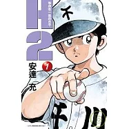 H2 和你在一起的日子 1