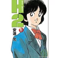H2 和你在一起的日子 6