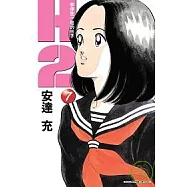 H2 和你在一起的日子 7