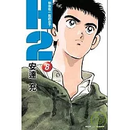 H2 和你在一起的日子 8