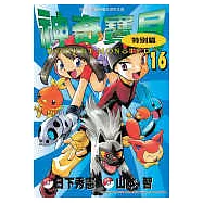 神奇寶貝特別篇(16)