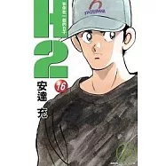 H2 和你在一起的日子 16