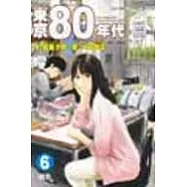 東京80年代 6