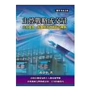 主控戰略成交量