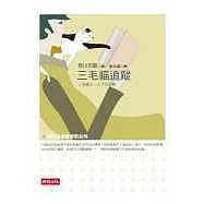 三毛貓追蹤