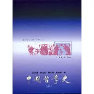 中國哲學史(上)