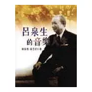 呂泉生的音樂人生