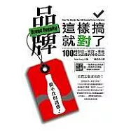 品牌這樣搞就對了!