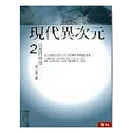 現代異次元 2：與靈界擦撞
