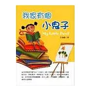 我家有個小鬼子