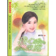 我心深處：太陽花首部曲