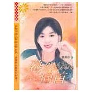 驀然回首-太陽花三部曲