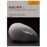 普通心理學(下)