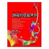 20歲的環遊世界