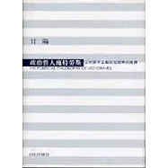 政治哲人施特勞斯--古典保守主義政治哲學的復興