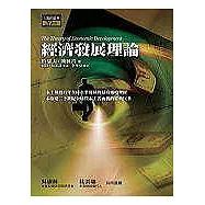 經濟發展理論