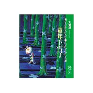 失樂園Ⅱ童年下雪了