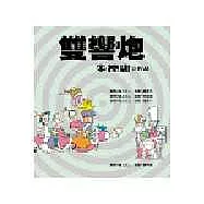 雙響炮盒裝1-7套書