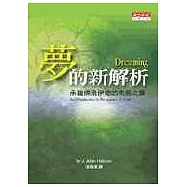 夢的新解析：承繼佛洛伊德的未竟之業