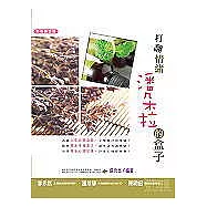 打翻情緒潘朵拉的盒子(附贈精油乙瓶)