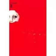 不安的種子 3(完)