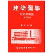 建築圖學(設計與製圖)