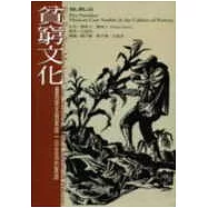 貧窮文化：墨西哥五個家庭一日生活的實錄
