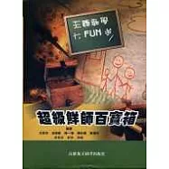 超級鮮師百寶箱：主題教學大FUN送