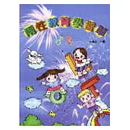 兩性教育學習單