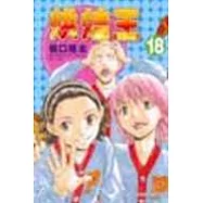 烘焙王 18