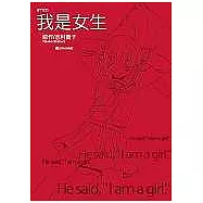 我是女生(全)