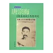 晚清名醫唐宗海《醫易通說》思想研究
