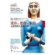 愛你，想你，恨你：走進邊緣人格的世界