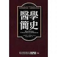 醫學簡史