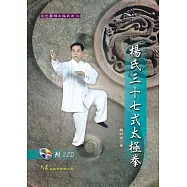 楊氏三十七式太極拳+VCD