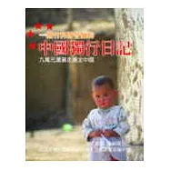 中國獨行日記：9萬元瀟灑走遍全中國
