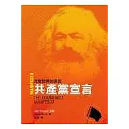 共產黨宣言