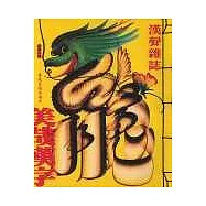 美哉漢字 (合訂本)