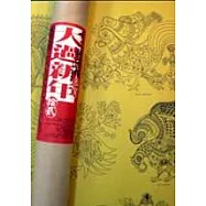 大過雞年海報(筒式)