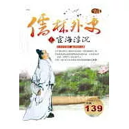 儒林外史—宦海浮沉