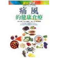 痛風的健康食療 (圖解保健)
