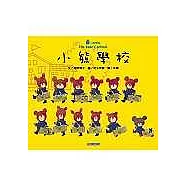 小熊學校