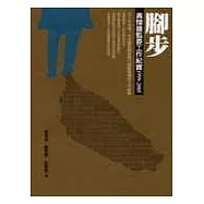 腳步：黃煌雄監委工作紀實1999-2005