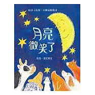 月亮微笑了