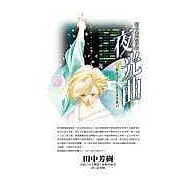 夜光曲-藥師寺涼子怪奇事件簿VI