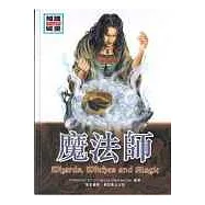 魔法師